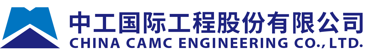 中工国际工程股份有限公司