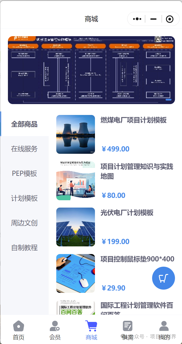 《项目计划管理知识与实践地图》正式上线!
