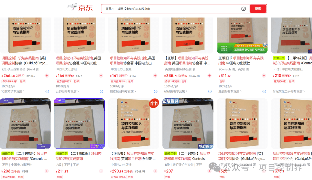 这本书12个章节把项目控制内涵和外延全讲清楚了——联盟特别优惠活动