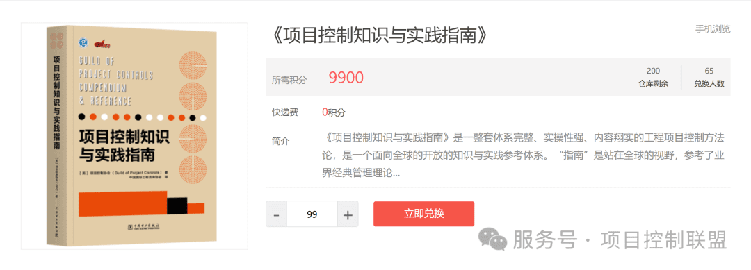 这本书12个章节把项目控制内涵和外延全讲清楚了——联盟特别优惠活动