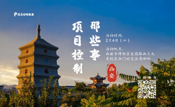 【活动】计划与进度也有成熟度?@西安2月4日