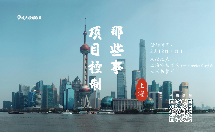 【活动】计划与进度也有成熟度?@上海2月12日