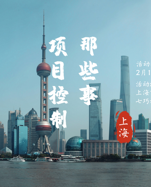 【活动】计划与进度也有成熟度?@上海2月12日
