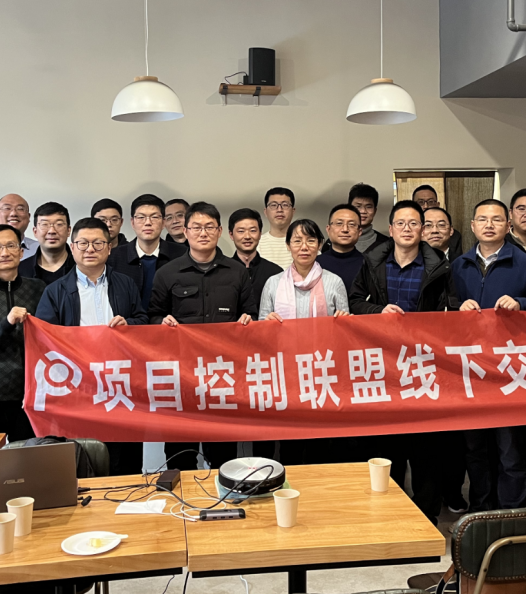 20多位项目控制精英在一起讨论是什么样的体验？——上海站活动花絮