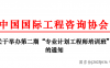 重磅！关于举办第二期“专业计划工程师培训班”的通知