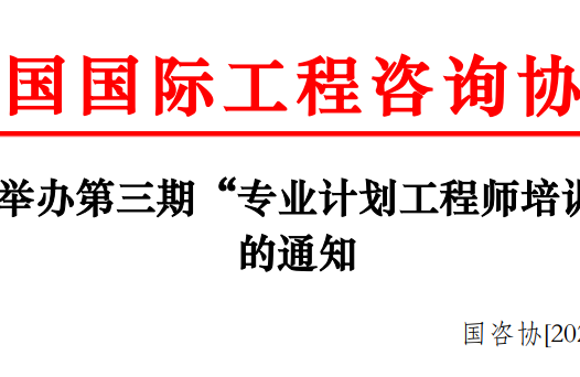 重磅！第三期“专业计划工程师培训班”7月12日南京开班！