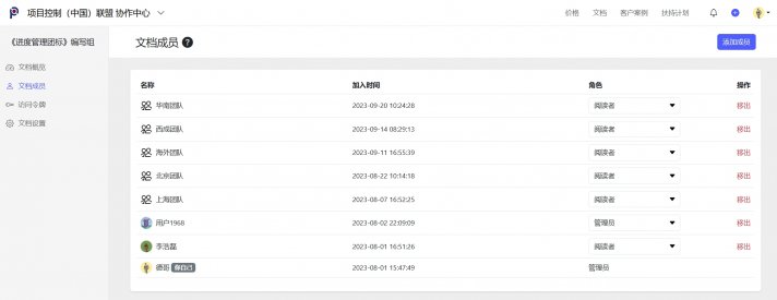 《项目进度管理标准》在线协作平台上线