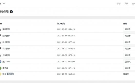《项目进度管理标准》在线协作平台上线