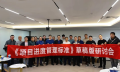 平均13+年经验!超分贝!陆家嘴这场「项目进度管理标准」草稿版研讨会现场有点意思!