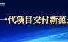 前沿：融合AWP、精益与PPM：打造下一代项目交付新范式