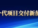 前沿:融合AWP、精益与PPM:打造下一代项目交付新范式