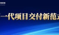 前沿：融合AWP、精益与PPM：打造下一代项目交付新范式